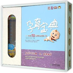 孕育宝典：教你72变微笑面对靠前年《妈妈宝宝》杂志社山东科学技术出版社9787533178147孕产/育儿