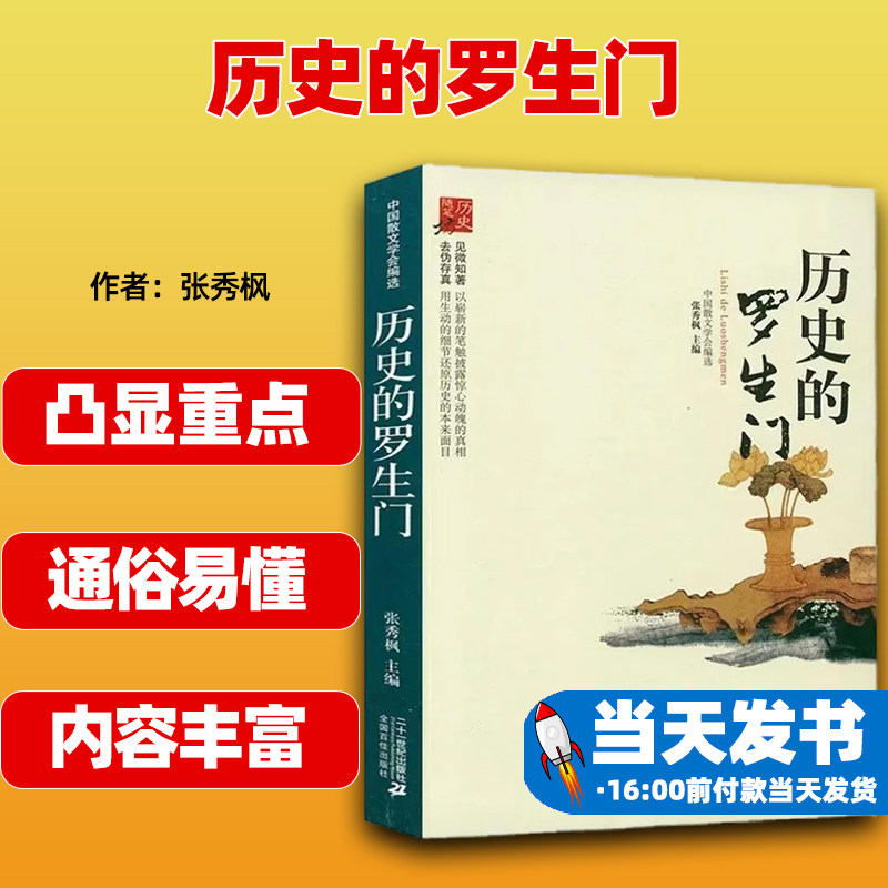 正版历史的罗生门张秀枫