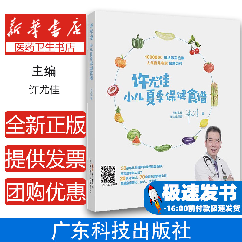 许尤佳小儿夏季保健食谱