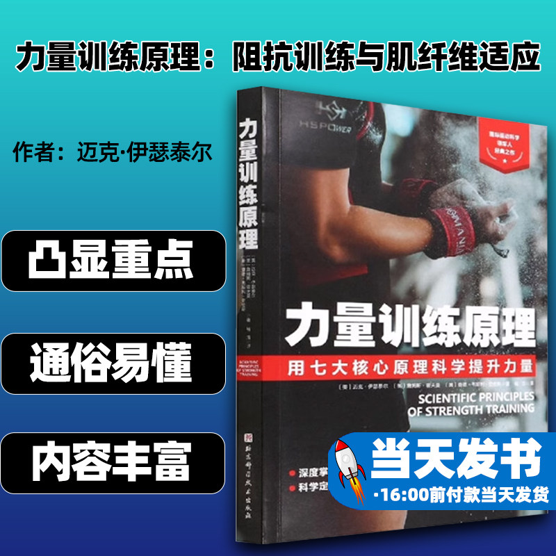 阻抗训练与肌纤维适应