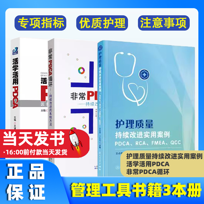 护理质量持续改进实用案例