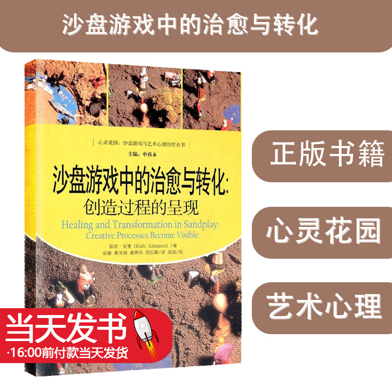沙盘游戏中的治愈与转化--创造