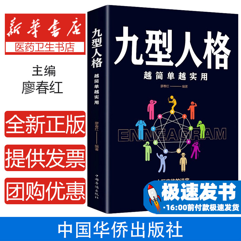 九型人格完整版心理学入门