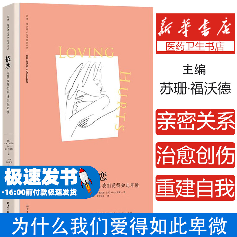 依恋:为什么我们爱得如此卑微