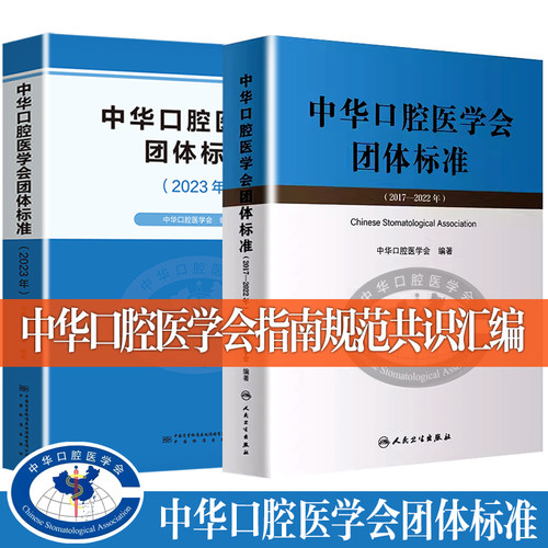 口腔医学诊疗指南规范专家共识