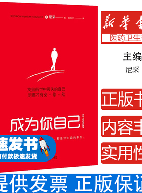 成为你自己（轻松读尼采）找到俗世中丢失的自己，灵魂才有安歇处 尼采 华景时代出品 江苏凤凰文艺出版社 正版书籍