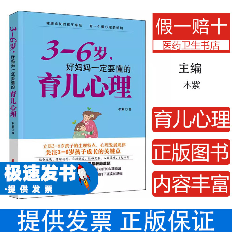 三到六岁好妈妈一定要懂的育儿心理木紫中国妇女出版社儿童成长心理疏导亲子关系培养正面管教科学育儿方法家庭教育入门父母必读育