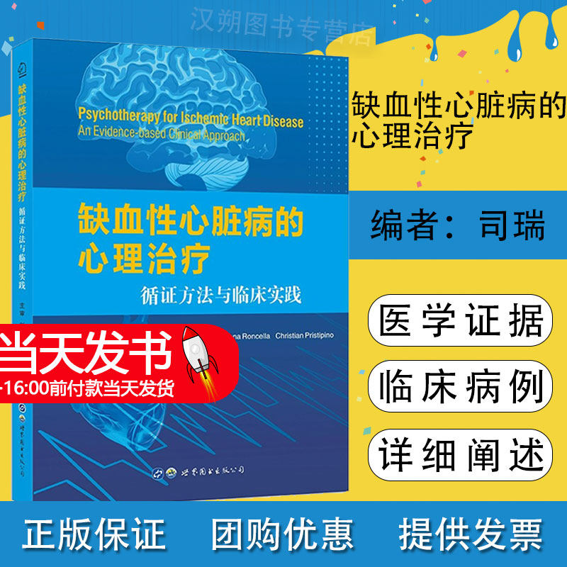 缺血性心脏病心理治疗