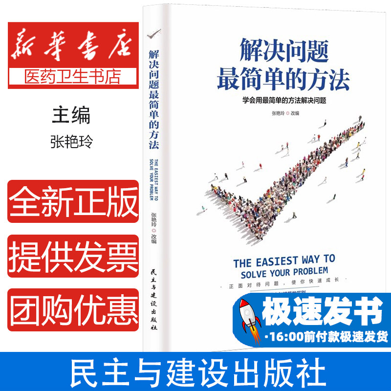 解决问题最简单的方法 励志与成功/自我完善 谋略 正面面对问题 成长