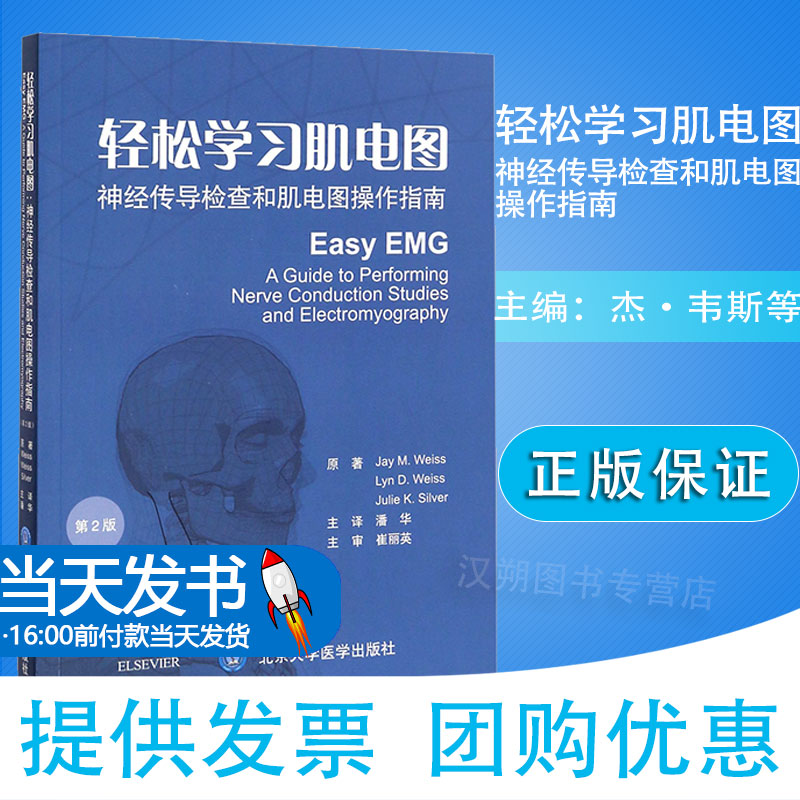 轻松图诱发电位基础与实践+轻