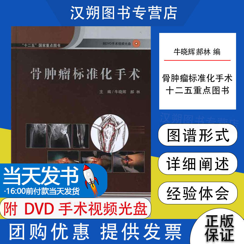 手术骨肿瘤标准化图谱图谱的形