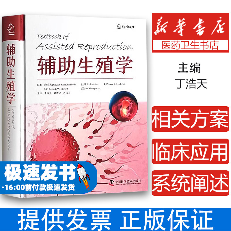 辅助生殖学[阿联酋]Gautam,Nand,Allahbadia，[土耳其]Baris,Ata，[美]Steven,R.Lindheim 等中国科学技术出版社9787523601754
