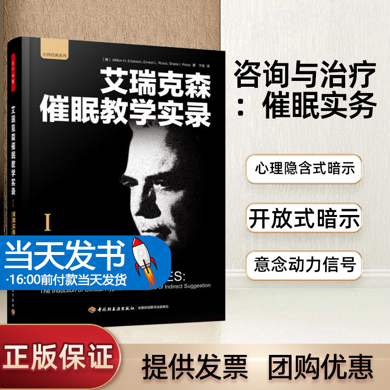 《催眠实务：催眠诱导与间接暗示