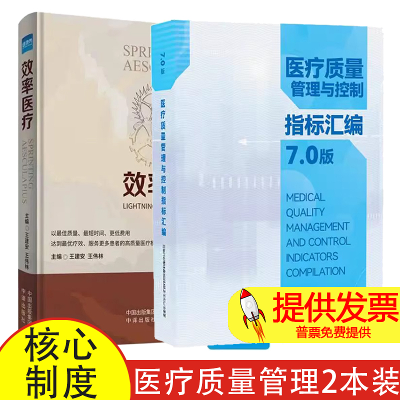 效率医疗+医疗质量管理