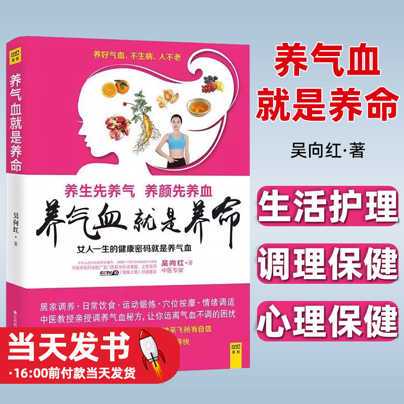 养气血就是养命养生先养气