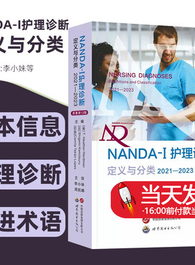 I护理诊断定义与分类原著第12版