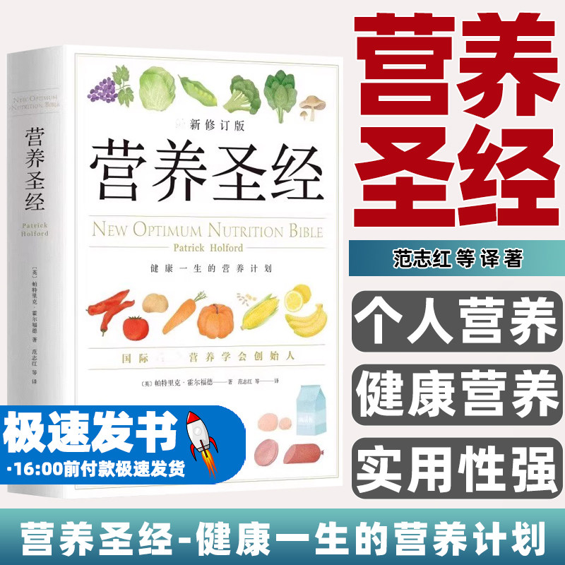 营养圣经营养学普及读物