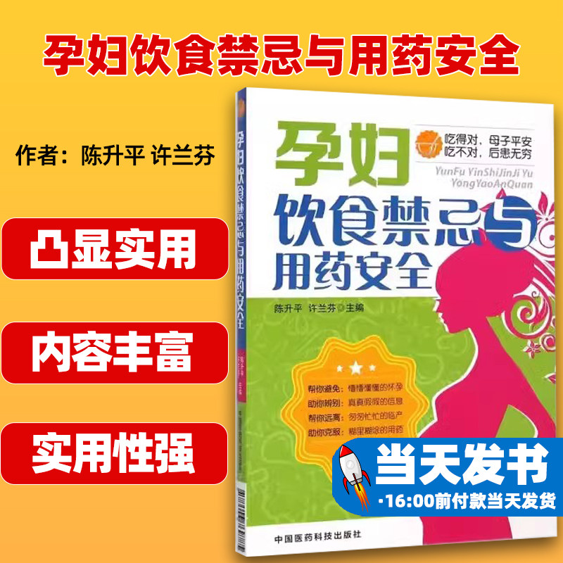 孕妇饮食禁忌与用药安全