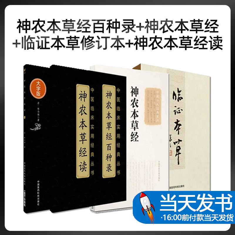 中医十大经典系列大字诵读版神农本草经本草纲目原版全套正版李时珍中华本草备要古书图解古籍原著中医药学图鉴中草药图谱四大名著