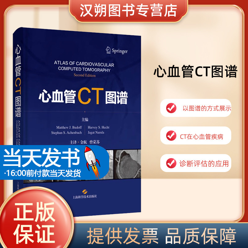 心血管CT图谱金航曾蒙苏