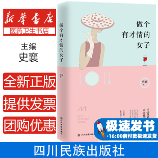 人生哲理 提升自己 让生命绽放 做个有才情 内外兼修 女性修养气质书适合女人看 女性励志 提升智慧 女子