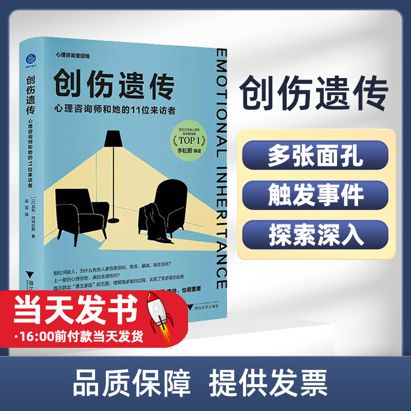 创伤遗传 心理咨询师和她的11位来访者 加利•阿特拉斯 遗传性创伤如何自愈心灵疗愈 心理咨询室现场系列 李松蔚推荐心理学书籍