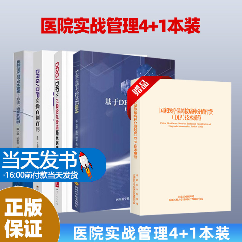 5本-20医疗机构按病种分值