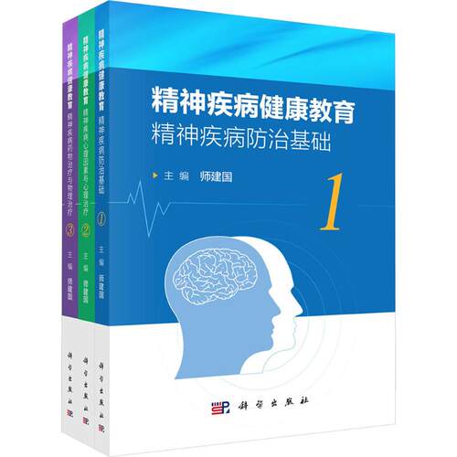 精神疾病健康教育师建国 主编 编科学出版社9787030844453皮肤病学/性病学
