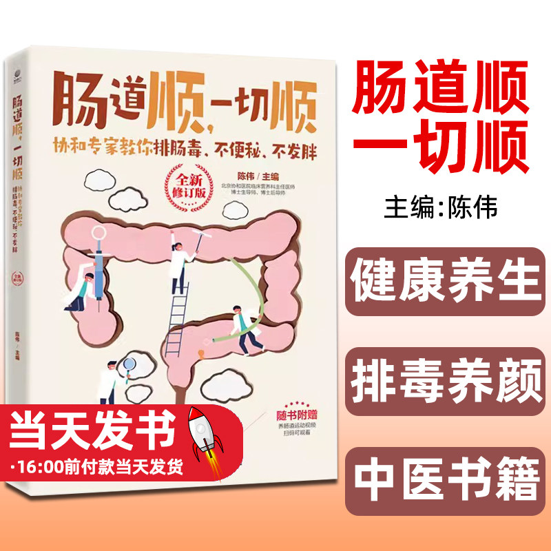 当当网肠道顺，一切顺