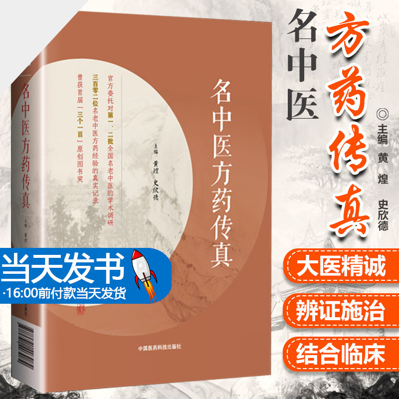 中医方药传真中国医药科技出版