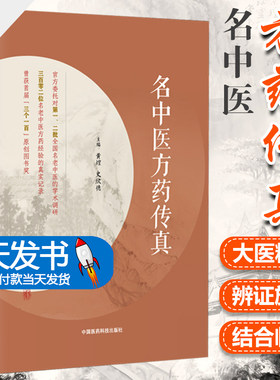 中医方药传真中国医药科技出版