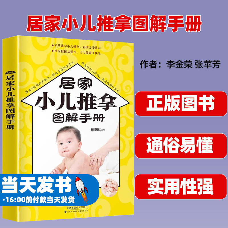 居家小儿推拿图解手册