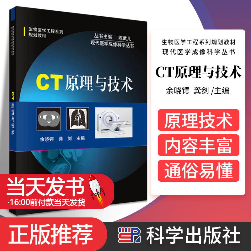 ctCT原理与技术科学出版社