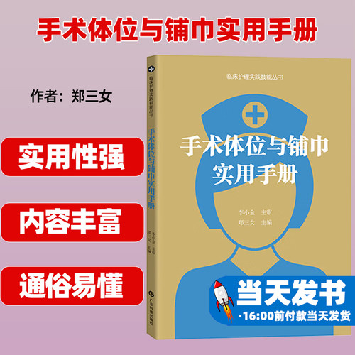 手术体位与铺巾实用手册