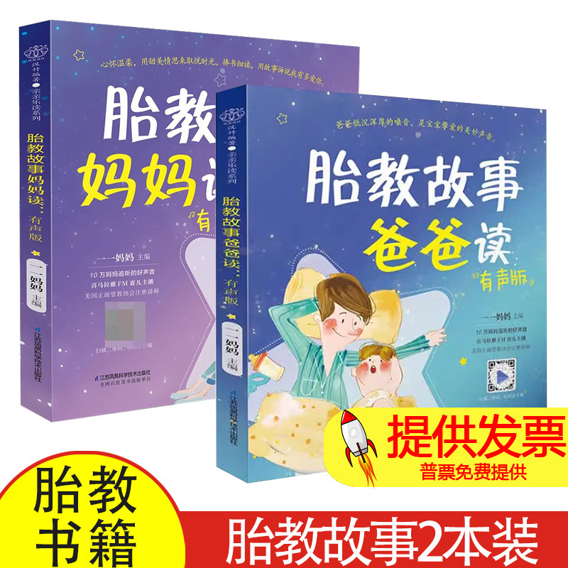 胎教故事爸爸读睡前胎教