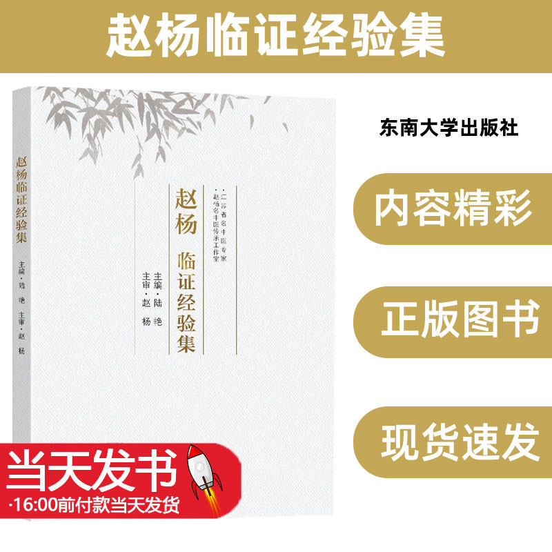 赵杨赵杨临证经验赵杨临证经验