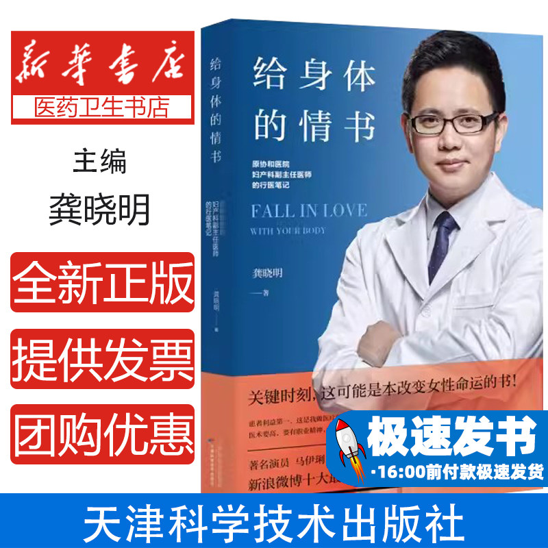 给身体的情书龚晓明著