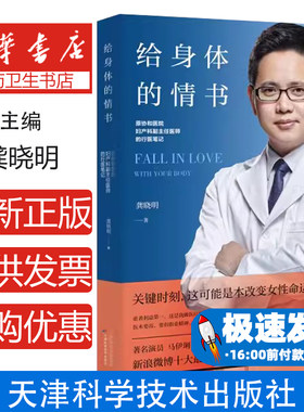 给身体的情书龚晓明著