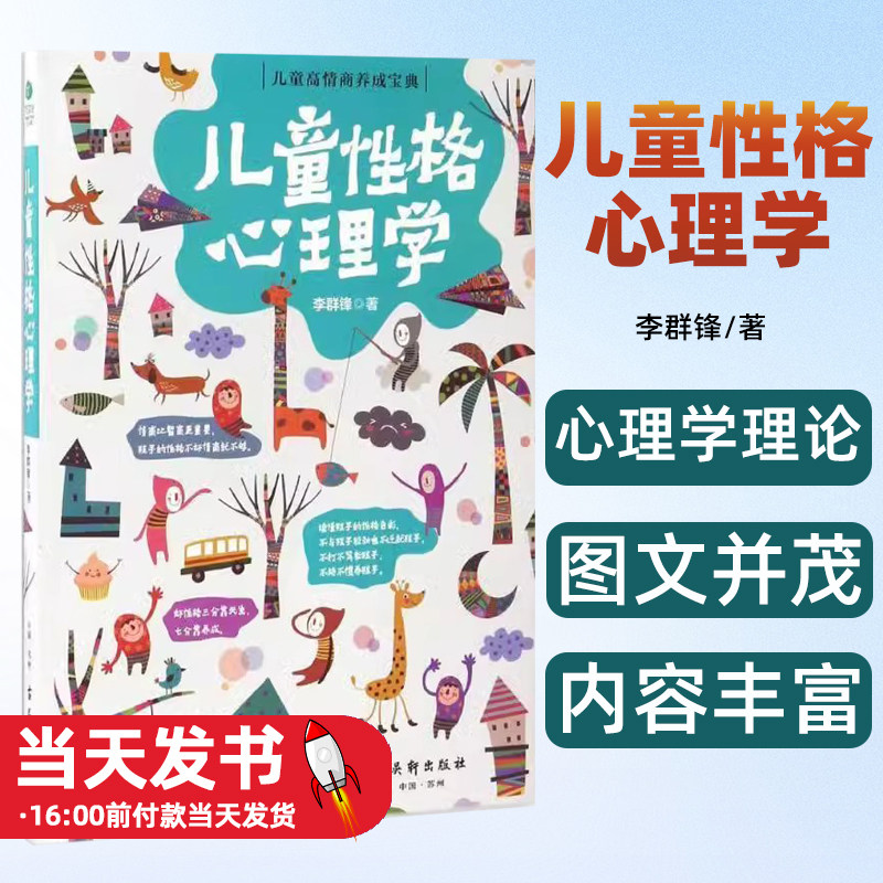 儿童性格心理学儿童性格心理学