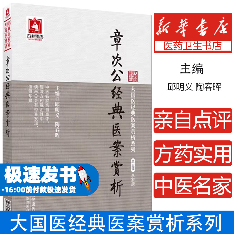 章次公经典医案赏析邱明义