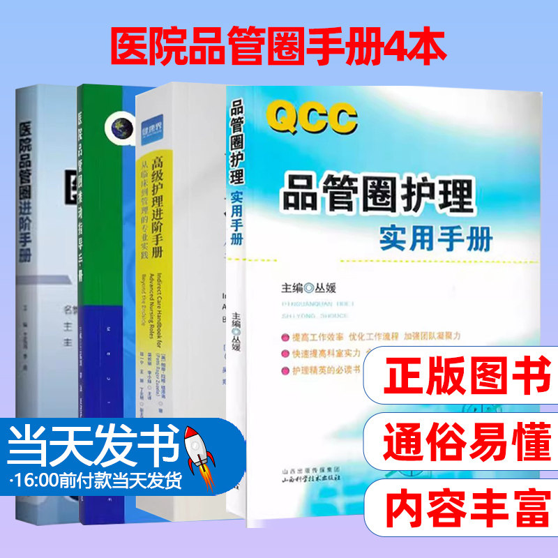 高级护理进阶手册正版
