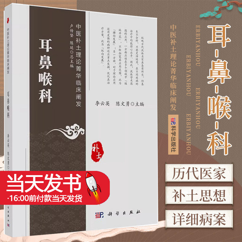 中医补土理论菁华临床阐发