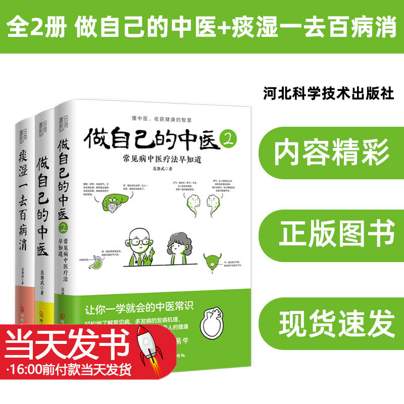 自己中医2+痰一去百病消共3册