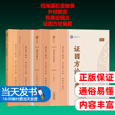 倪海厦石室秘录+外经微言