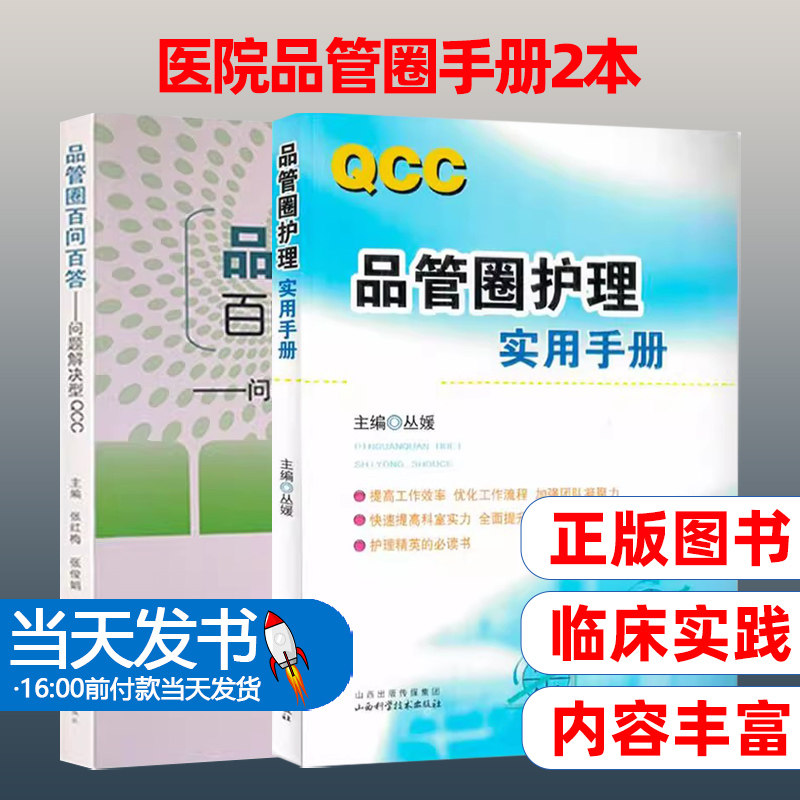品管圈百问百答问题解决型