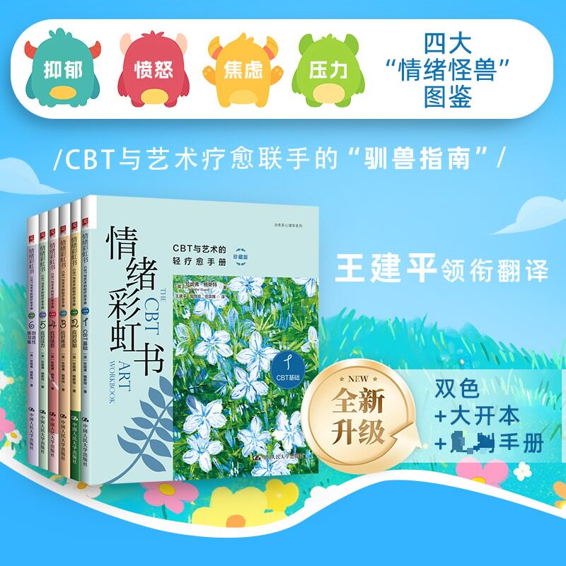 情绪彩虹书(英) 珍妮弗·格斯特著中国人民大学出版社9787300338958医学卫生/皮肤病学/性病学
