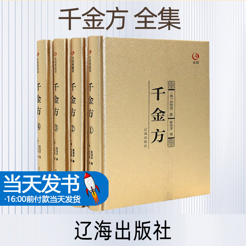 千金方土单方祖传秘方中国