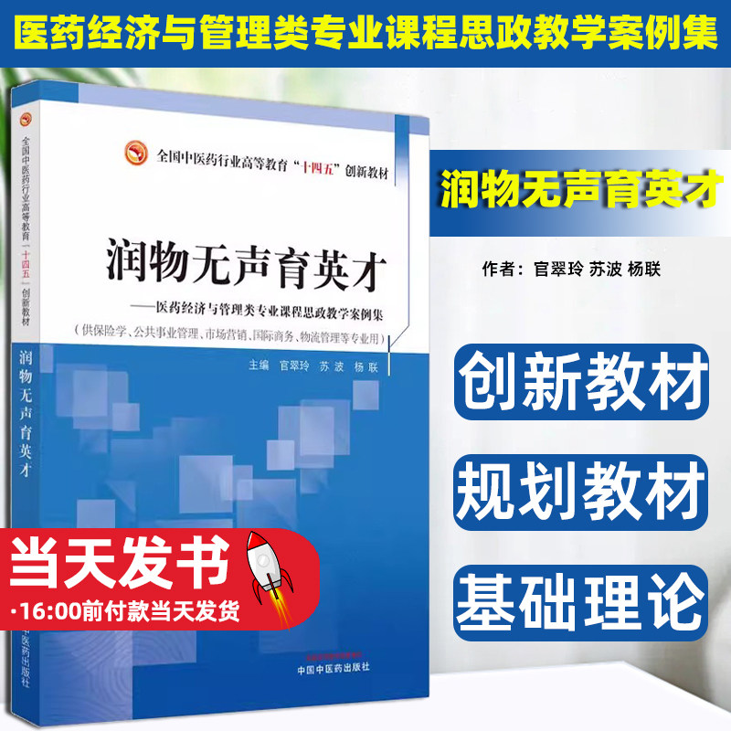 润物无声育英才医药经济