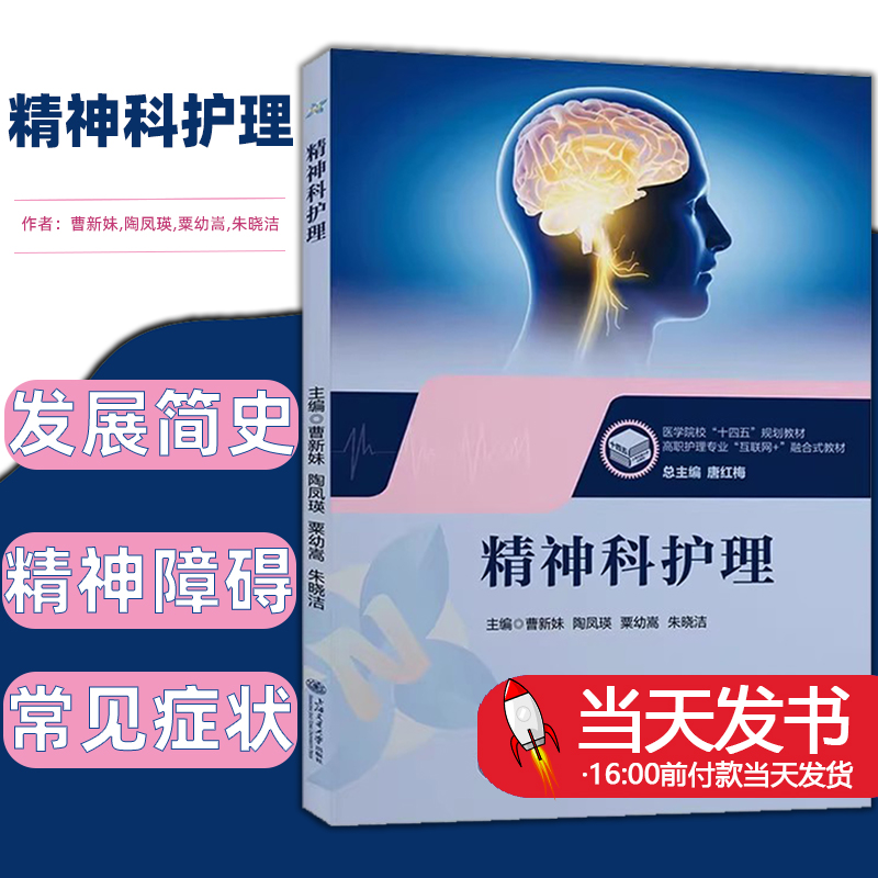 精神科护理唐红梅上海交