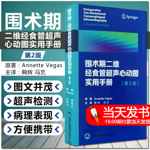 围术期二维经食管超声心动图